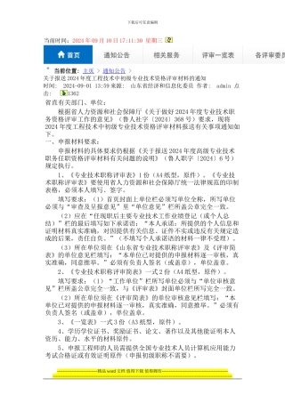 2024工程中级评审材料通知