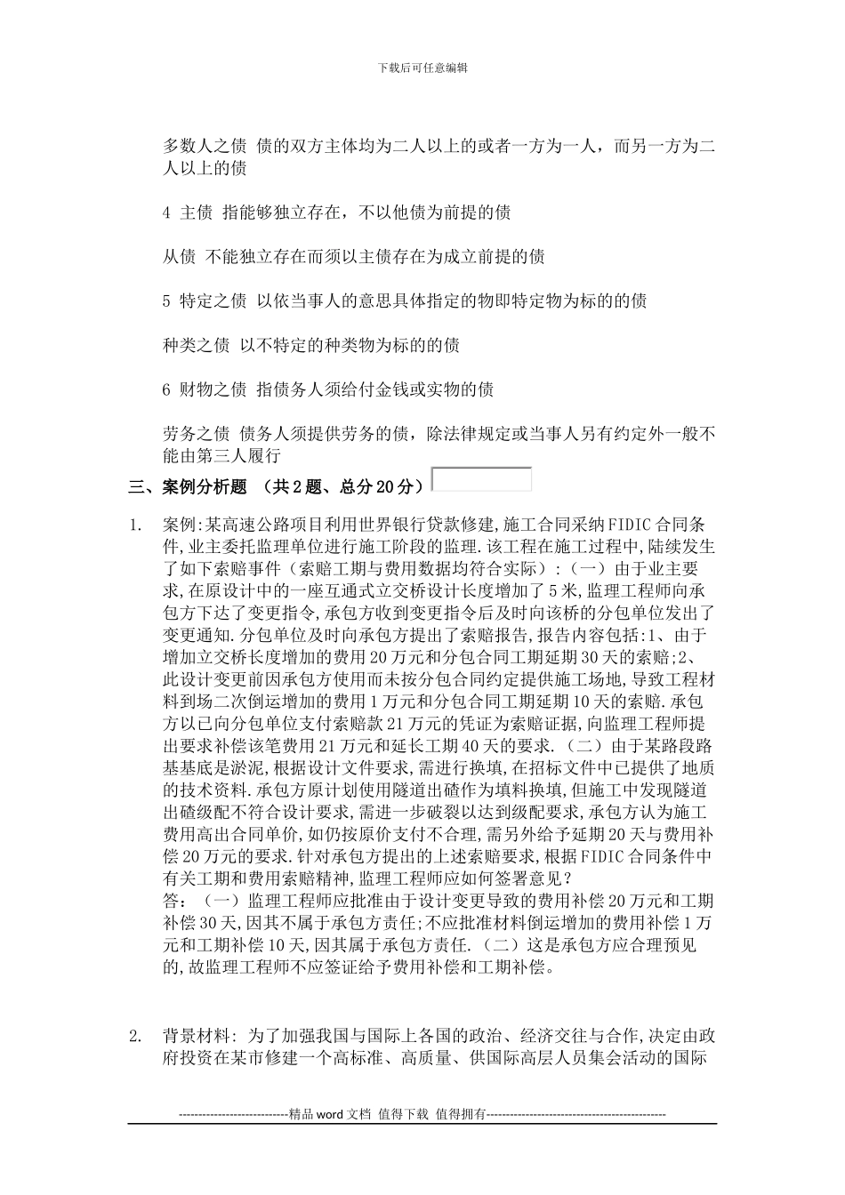 2024工程建设合同管理--第三次作业_第3页