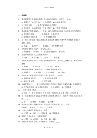 2024工程技术大学模具制造工艺复习资料