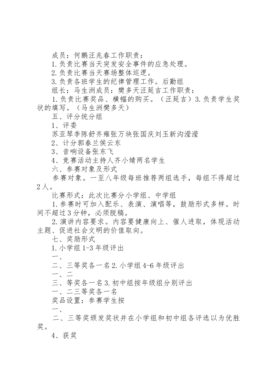 喜迎十九大活动方案[范文大全]_第2页