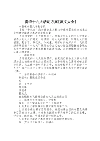 喜迎十九大活动方案[范文大全]