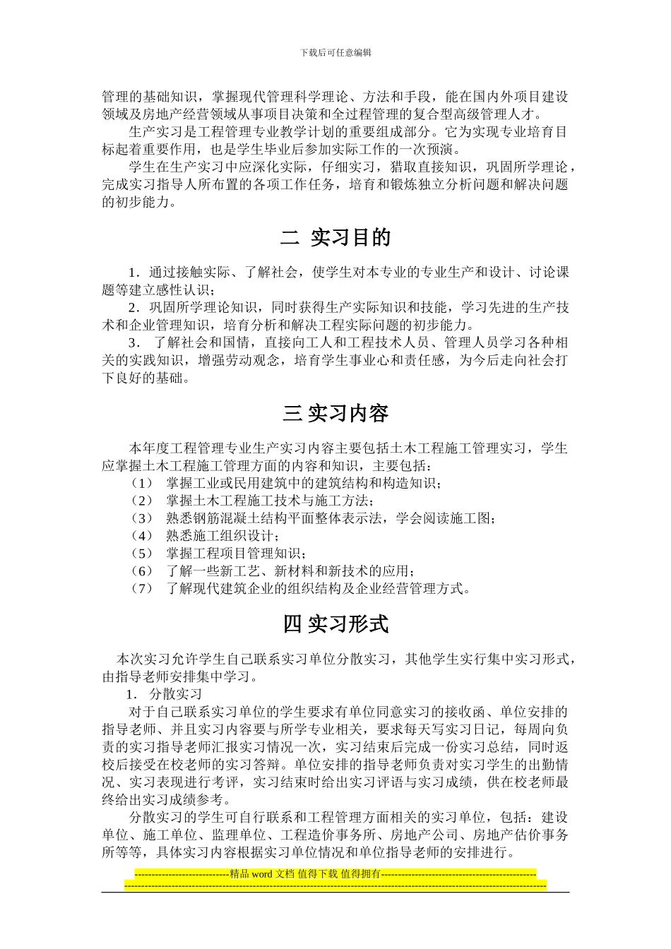 2024工程管理生产实习指导书_第2页