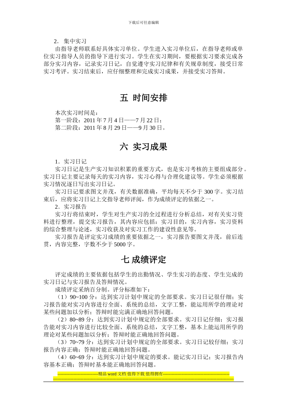 2024工程管理生产实习指导书_第3页