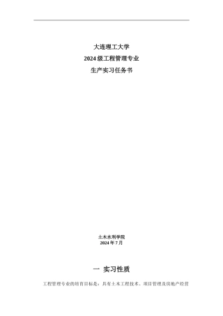 2024工程管理生产实习指导书