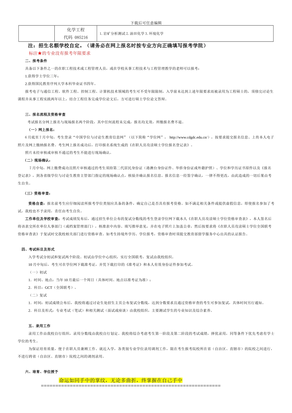 2024工程硕士-中国地质大学招生简章_第2页