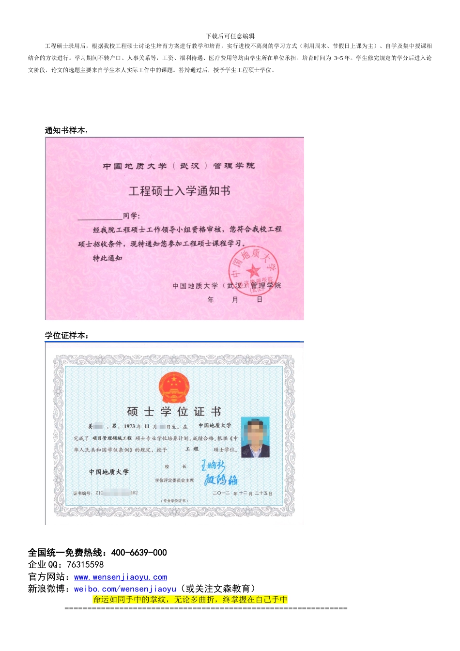 2024工程硕士-中国地质大学招生简章_第3页