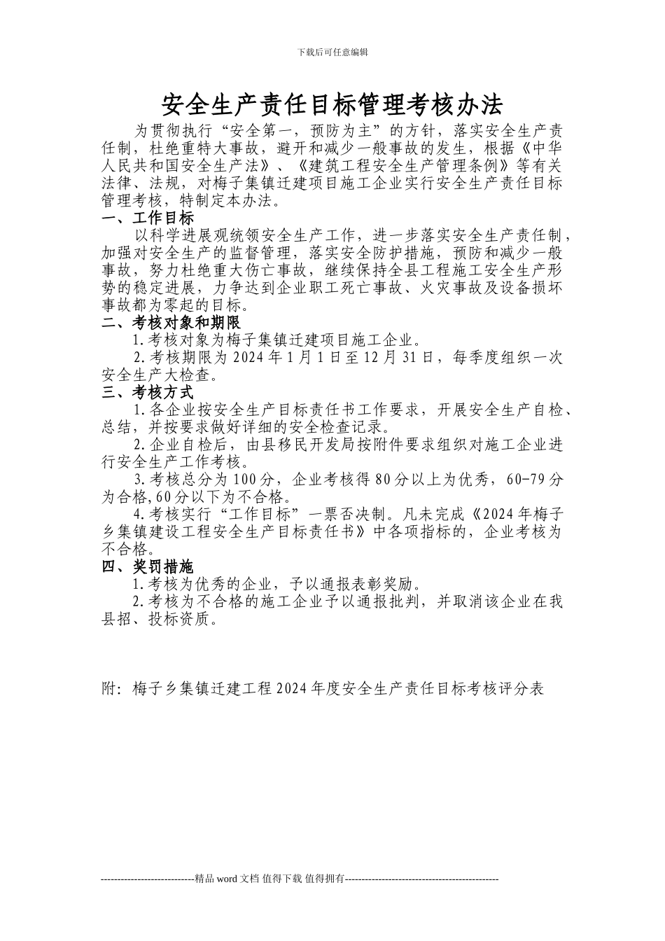 2024工程考核制度_第1页