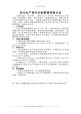 2024工程考核制度