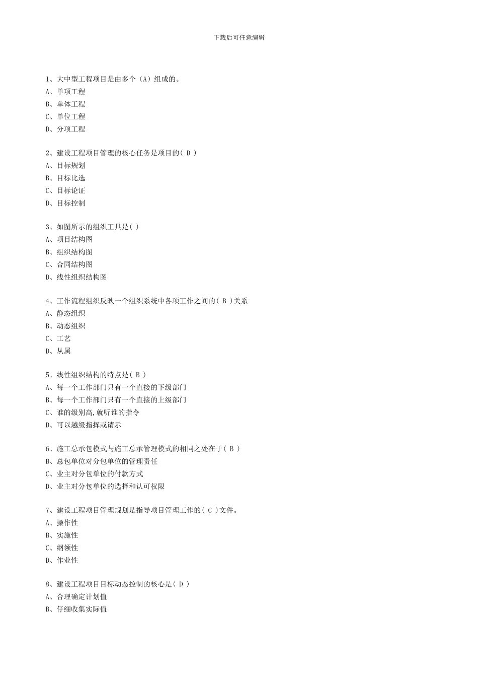 2024工程项目管理真题_第1页