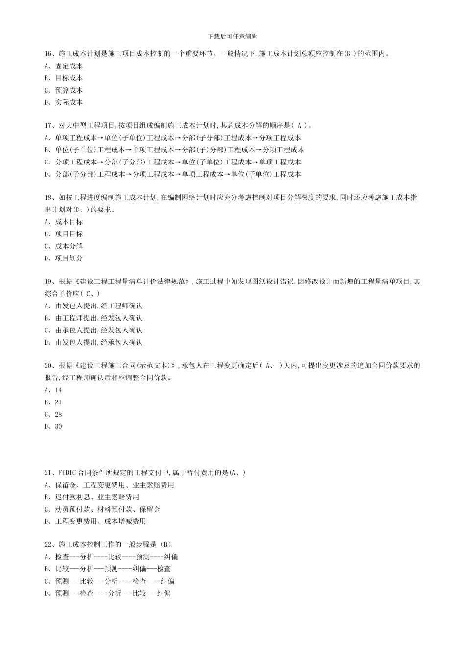 2024工程项目管理真题_第3页