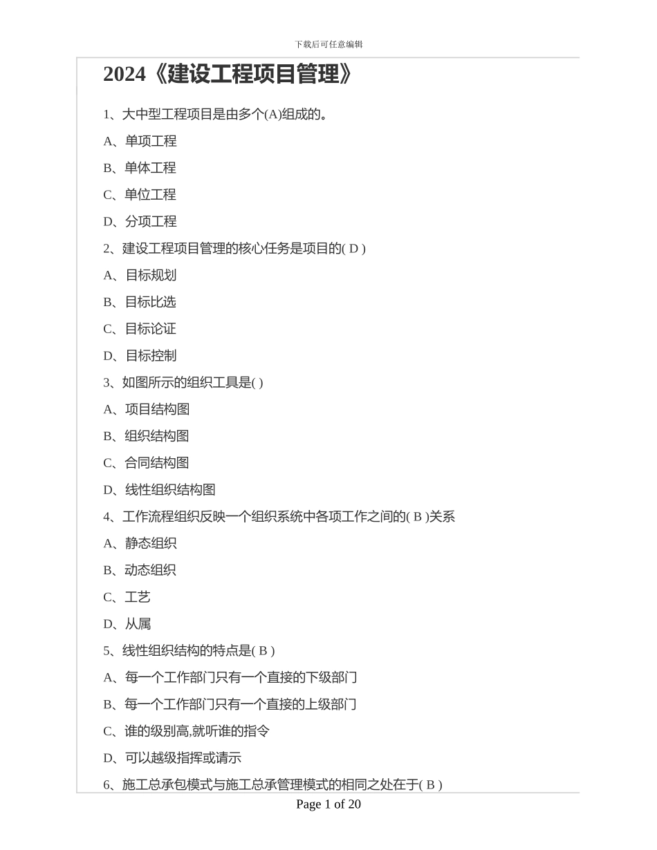 2024工程项目管理_第1页