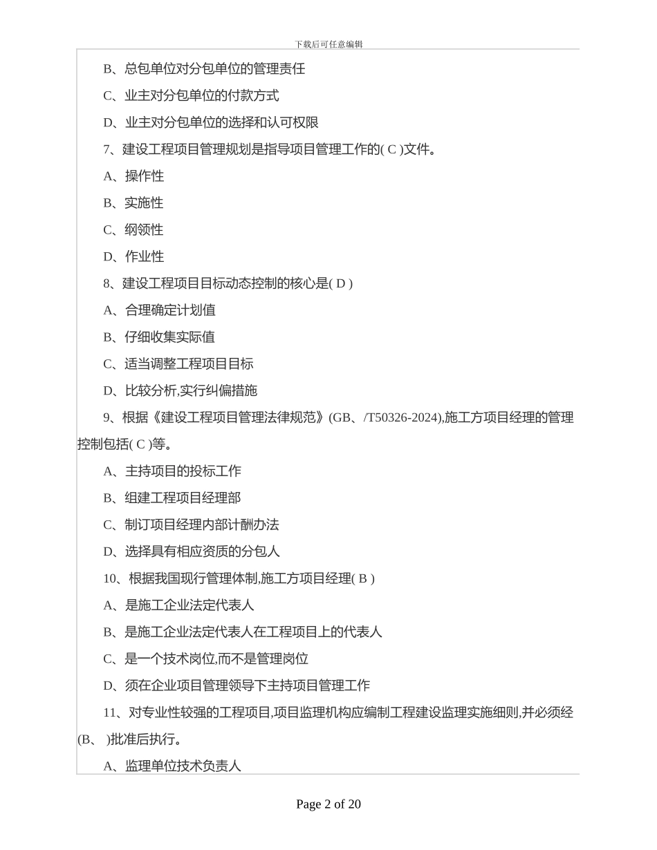 2024工程项目管理_第2页