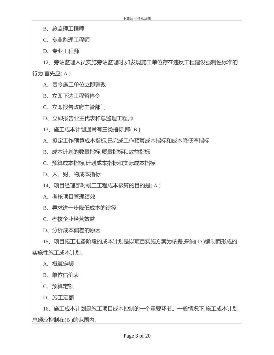 2024工程项目管理_第3页