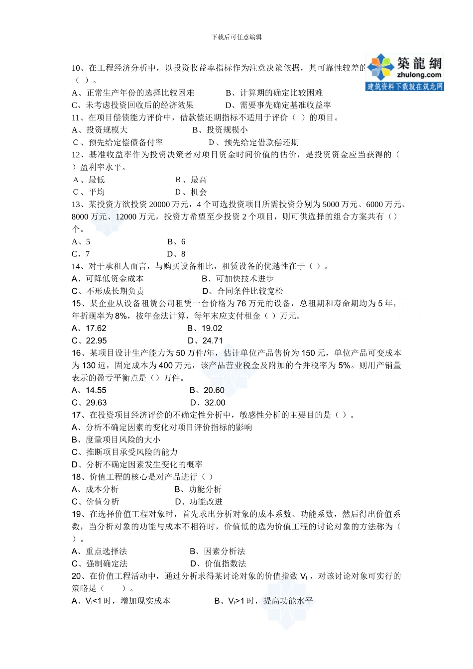2024工程造价工程师考试真题答案-secret_第2页