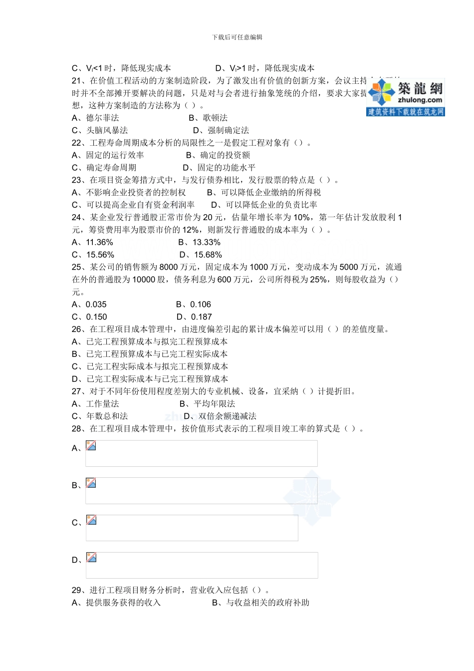 2024工程造价工程师考试真题答案-secret_第3页