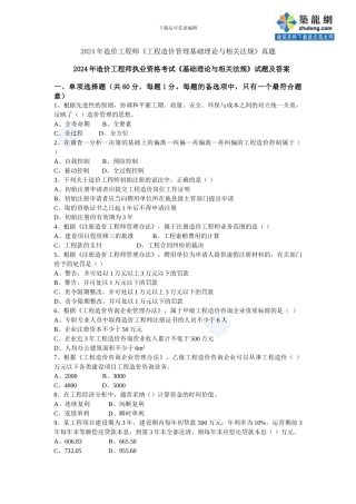 2024工程造价工程师考试真题答案-secret