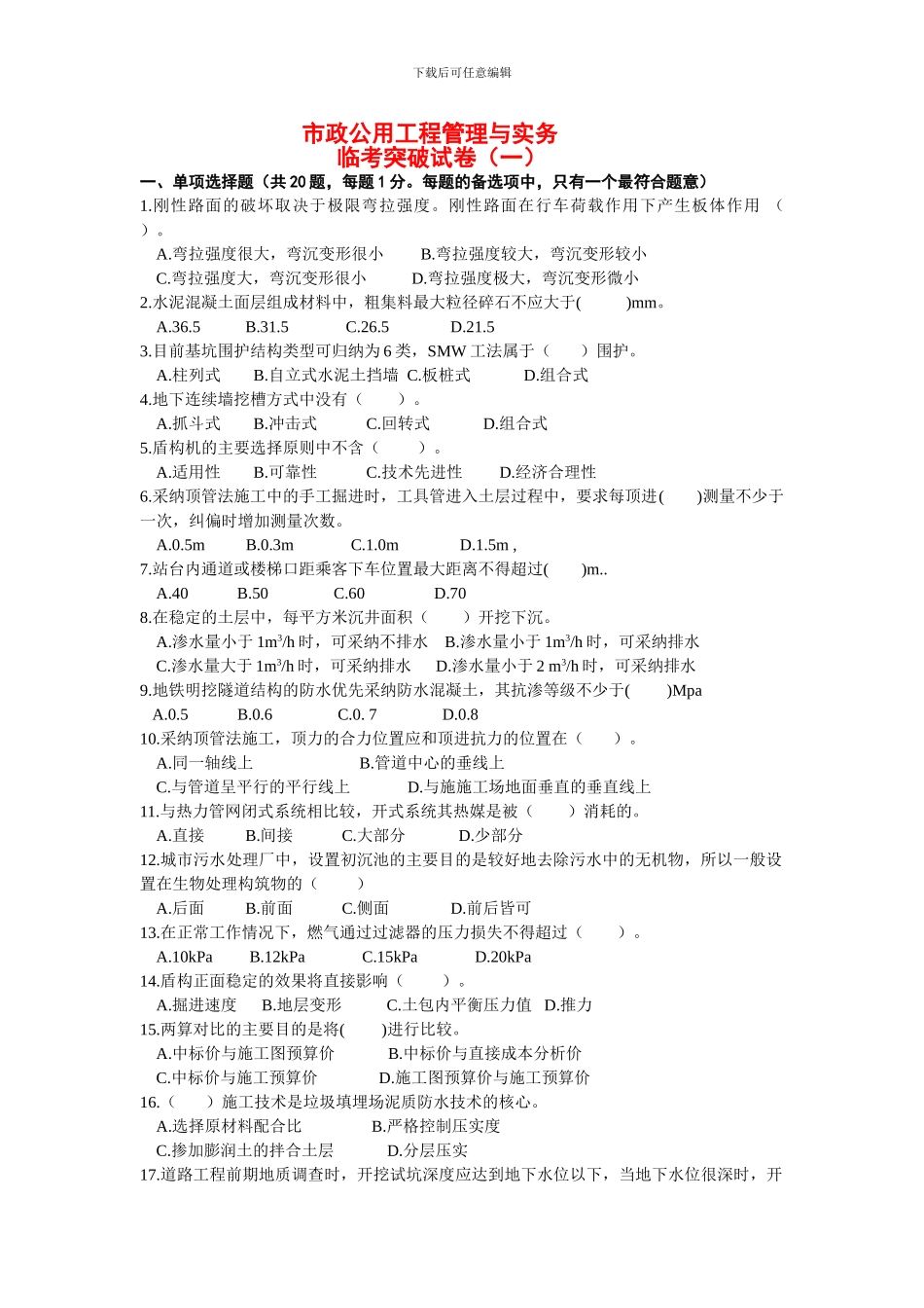 2024市政公用工程管理与实务_第1页