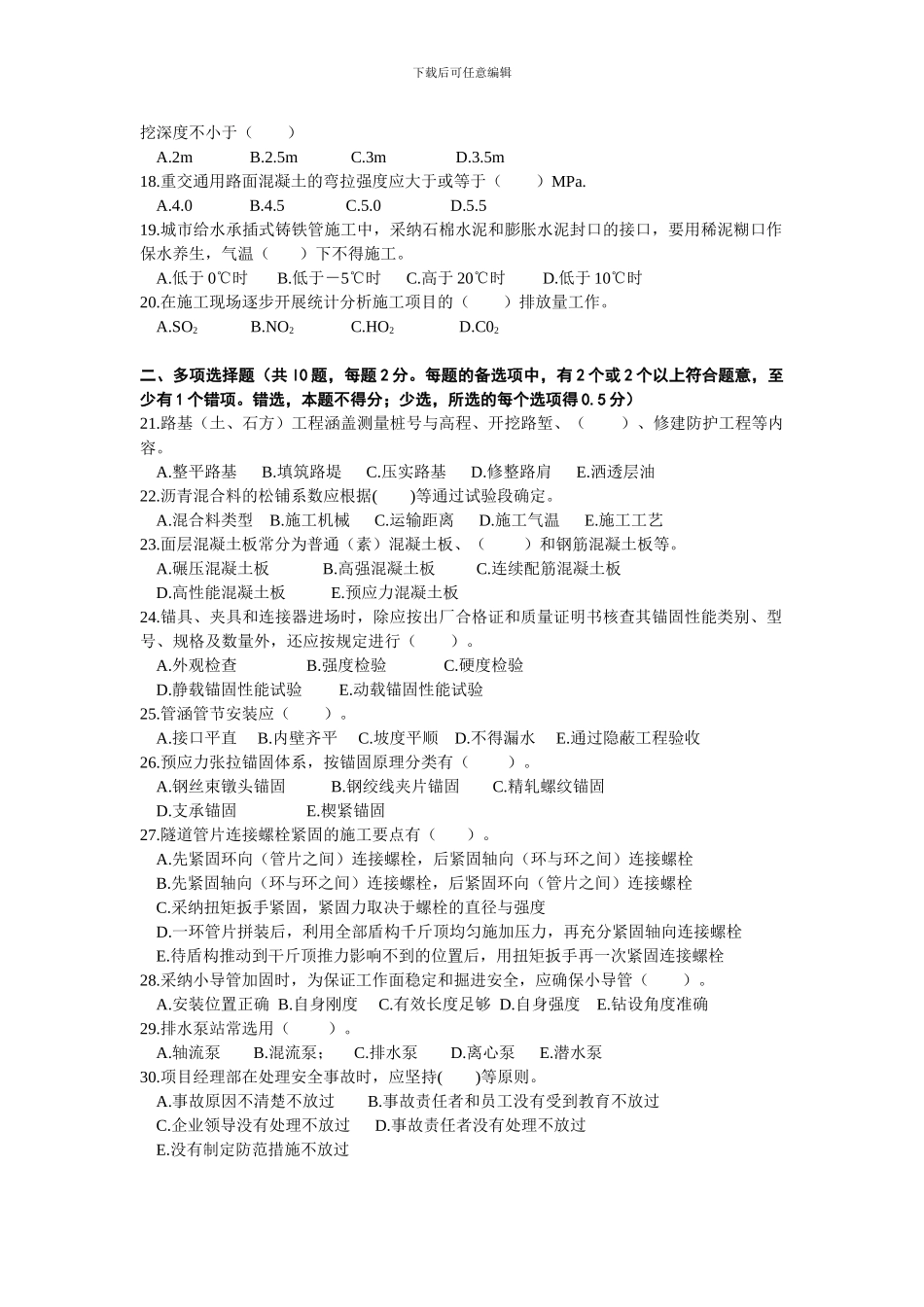 2024市政公用工程管理与实务_第2页