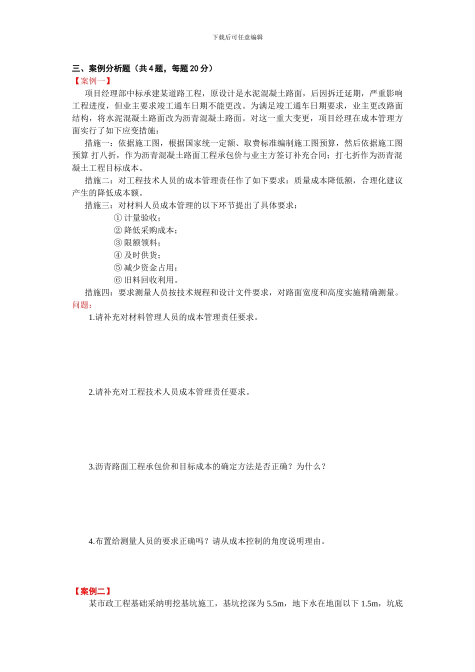 2024市政公用工程管理与实务_第3页