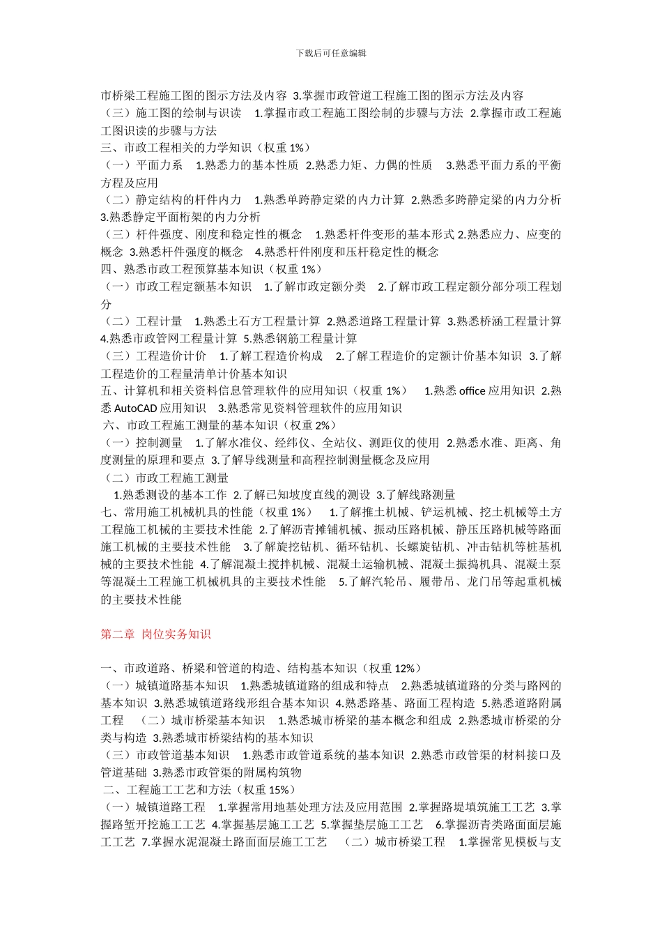 2024市政施工员培训考核大纲_第2页