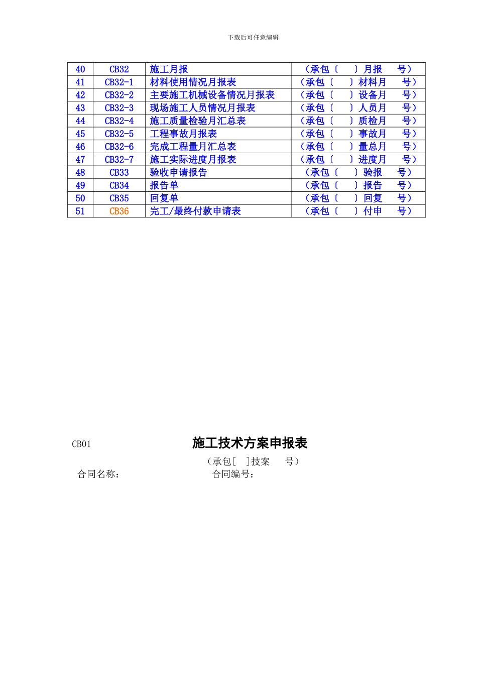 2024年----新施工单位CB用表_第2页