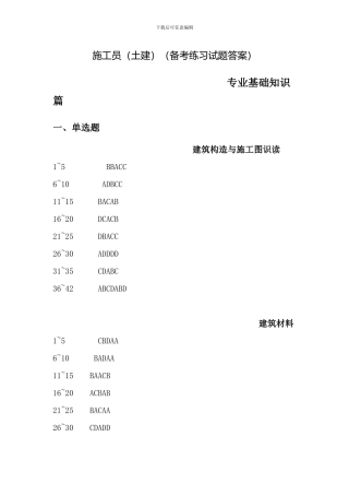 2024年-九大员-施工员