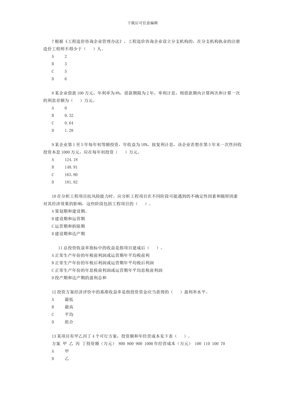 2024年-建设工程造价管理-真题_第2页