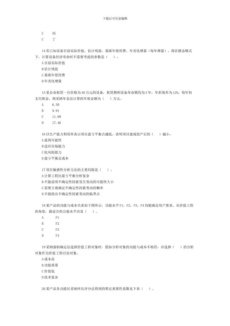 2024年-建设工程造价管理-真题_第3页