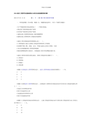2024年-建设工程造价管理-真题