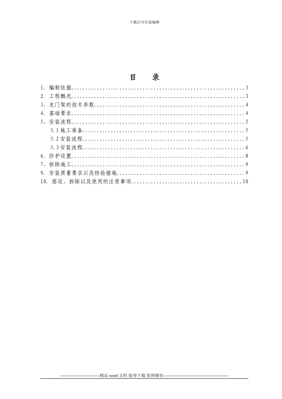 2024年-龙门架施工方案_第2页