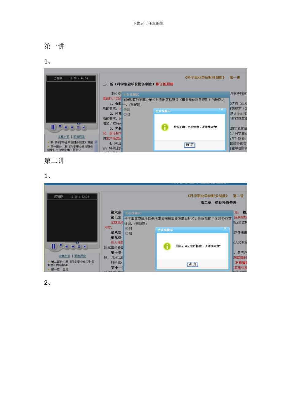 2024年-福建网上会计继续教育-科学事业单位财务制度-练习答案、时间_第2页