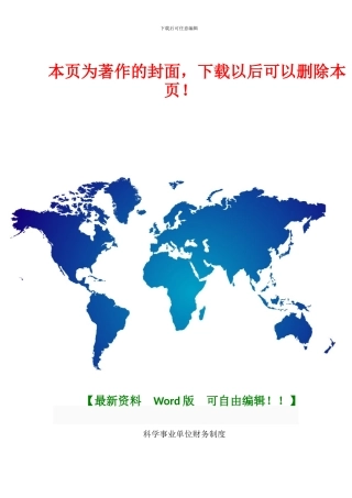 2024年-福建网上会计继续教育-科学事业单位财务制度-练习答案、时间