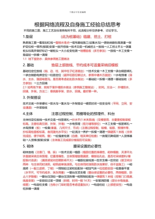 2024年10月21日根据网络流程及自身施工经验总结思考