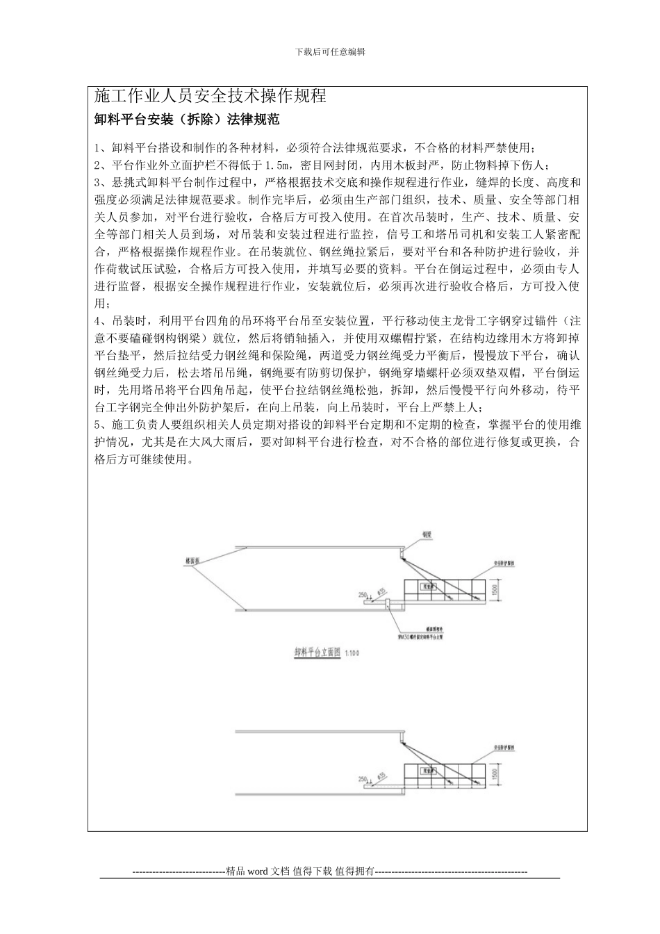 2024年10月8日施工作业人员安全技术操作规程培训及节后安全培训_第2页