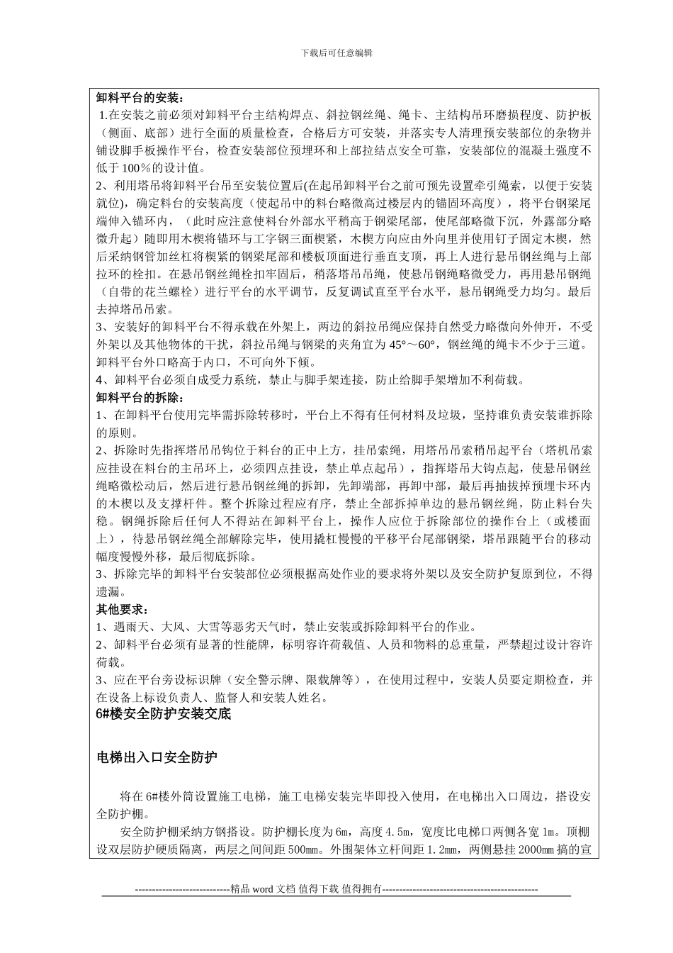 2024年10月8日施工作业人员安全技术操作规程培训及节后安全培训_第3页