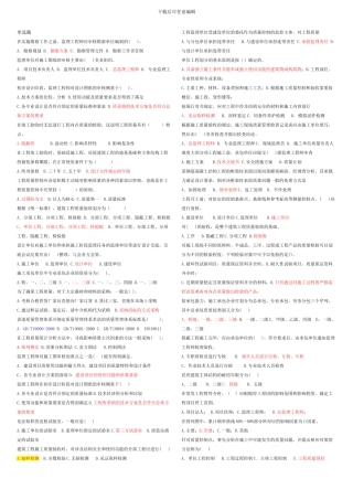 2024年10月海南省自考工程质量管理