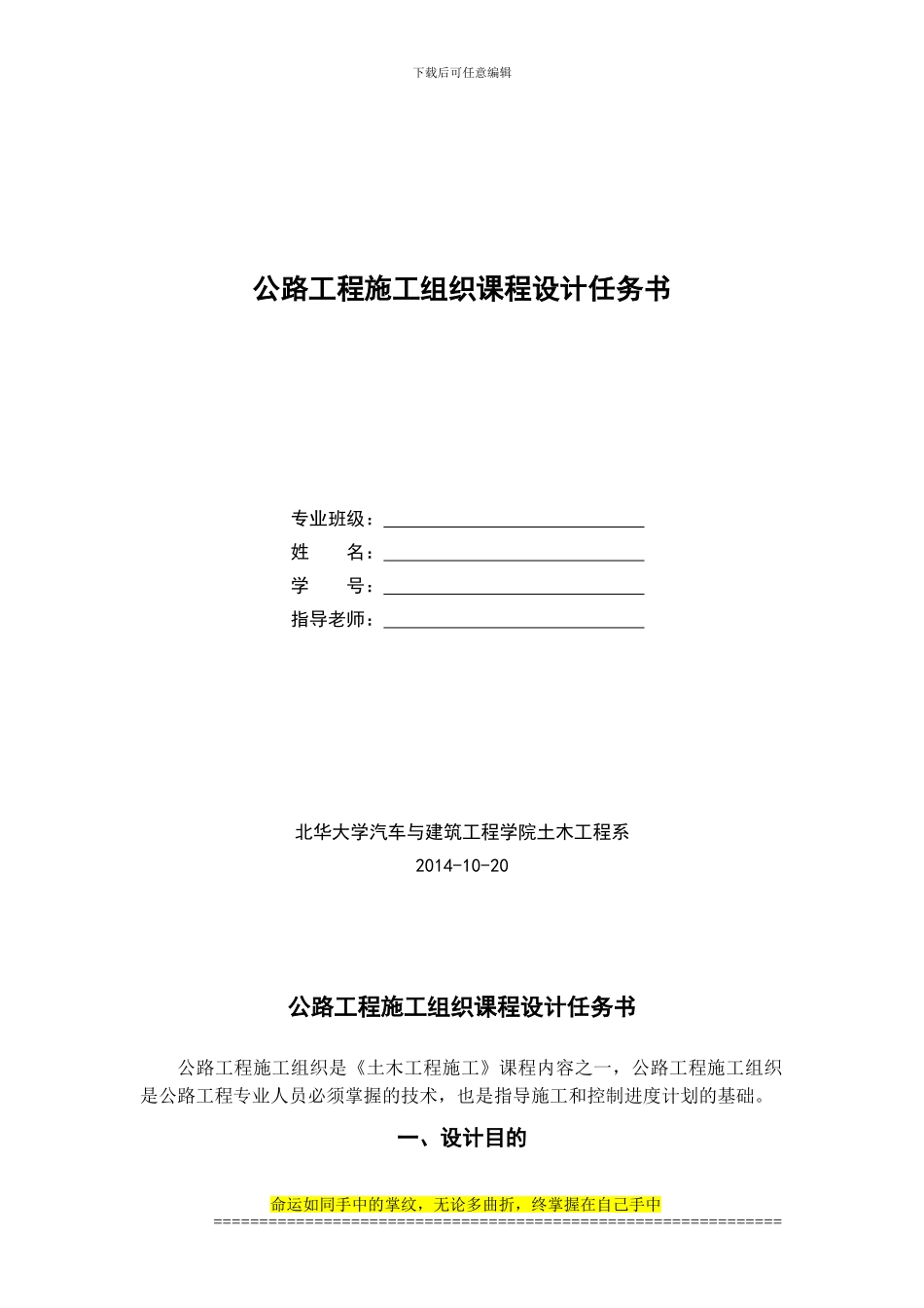 2024年11级道路施工组织课程设计任务书_第1页