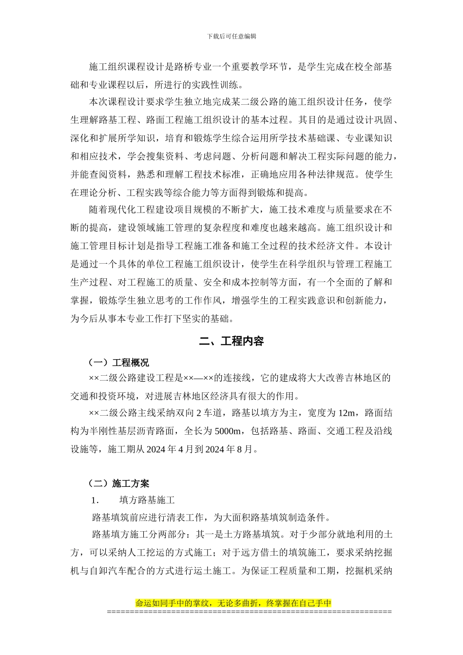 2024年11级道路施工组织课程设计任务书_第2页