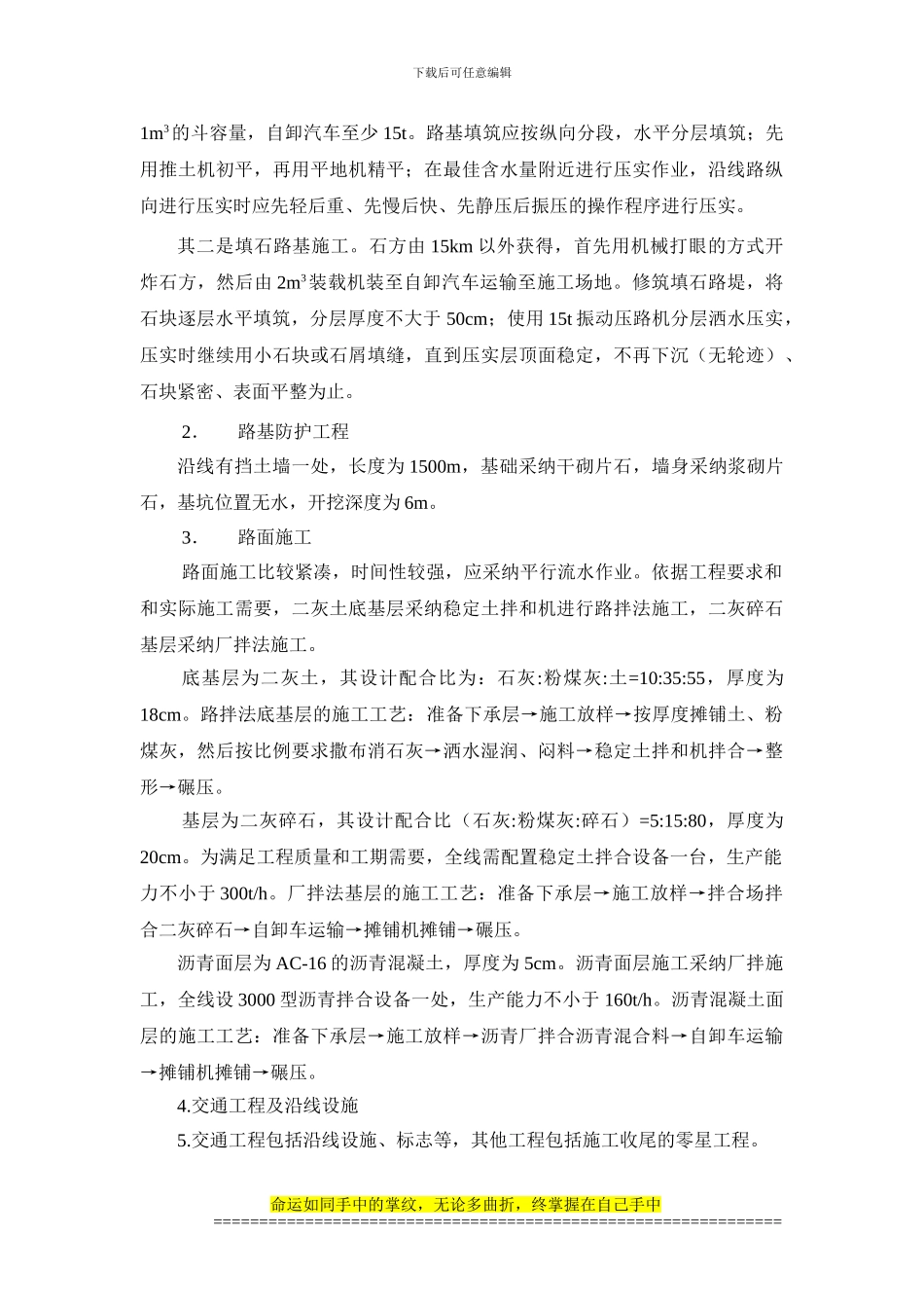 2024年11级道路施工组织课程设计任务书_第3页