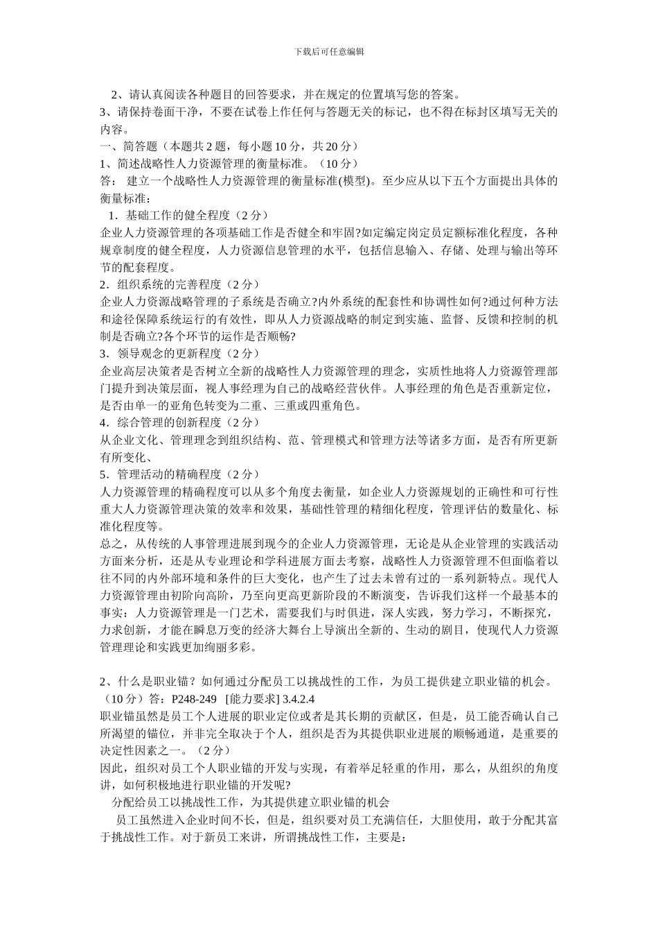 2024年11月人力一级---答案2_第2页