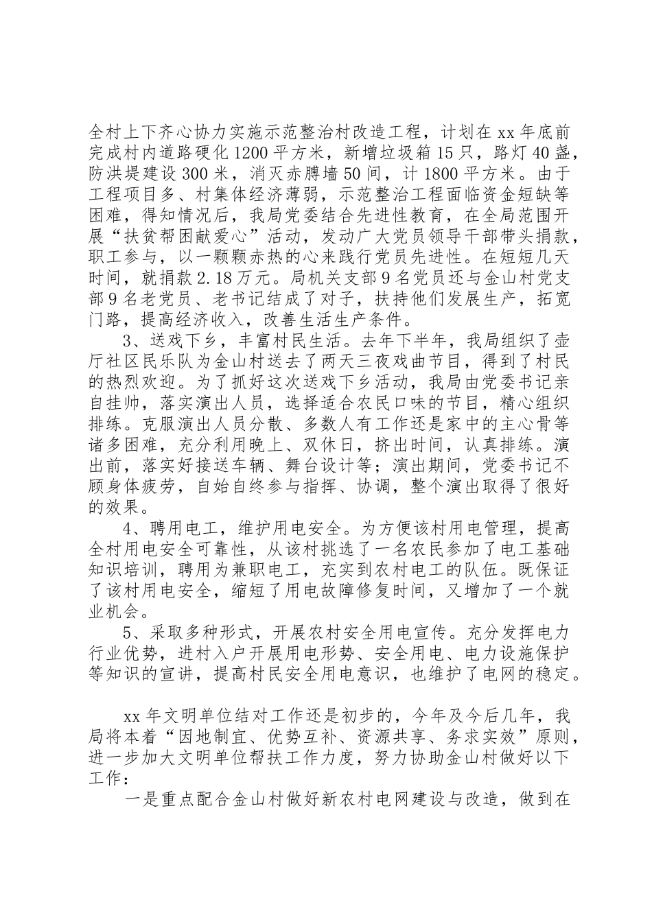 县供电局结对帮村工作总结_第2页