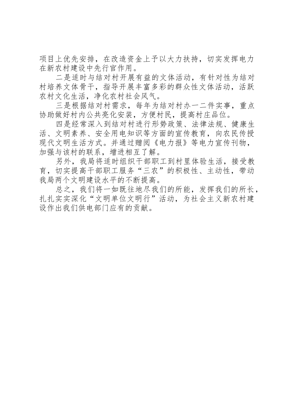 县供电局结对帮村工作总结_第3页