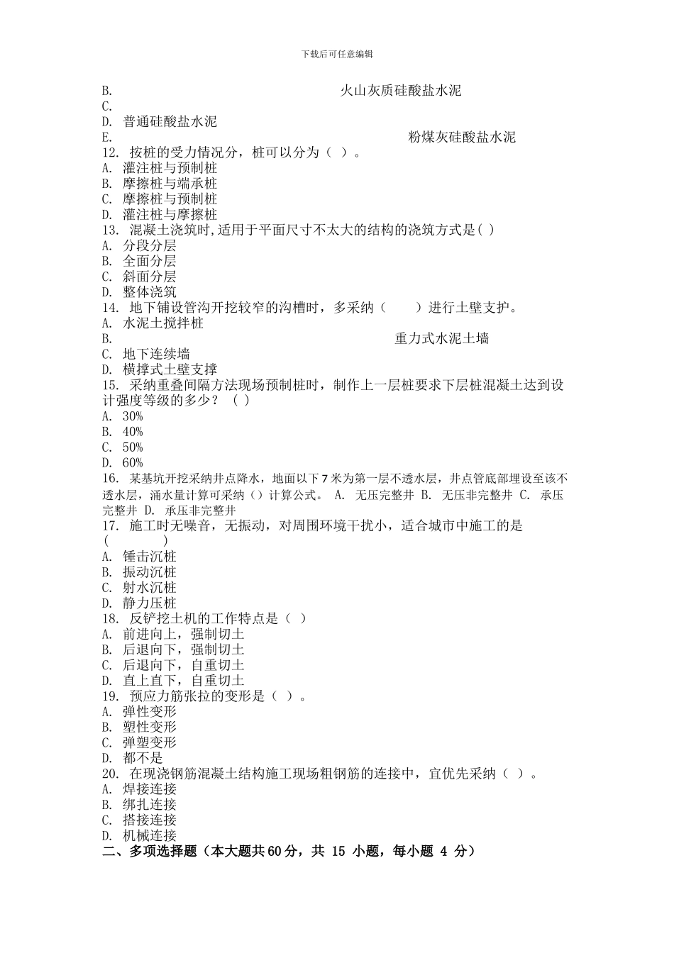 2024年12月考试建筑施工技术第一次作业.docx_第2页