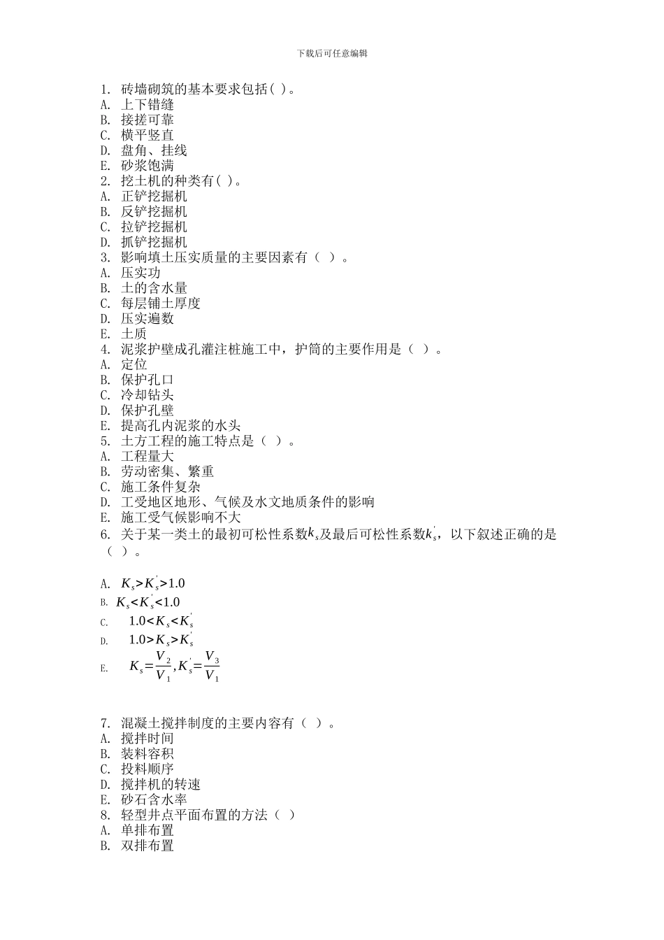 2024年12月考试建筑施工技术第一次作业.docx_第3页
