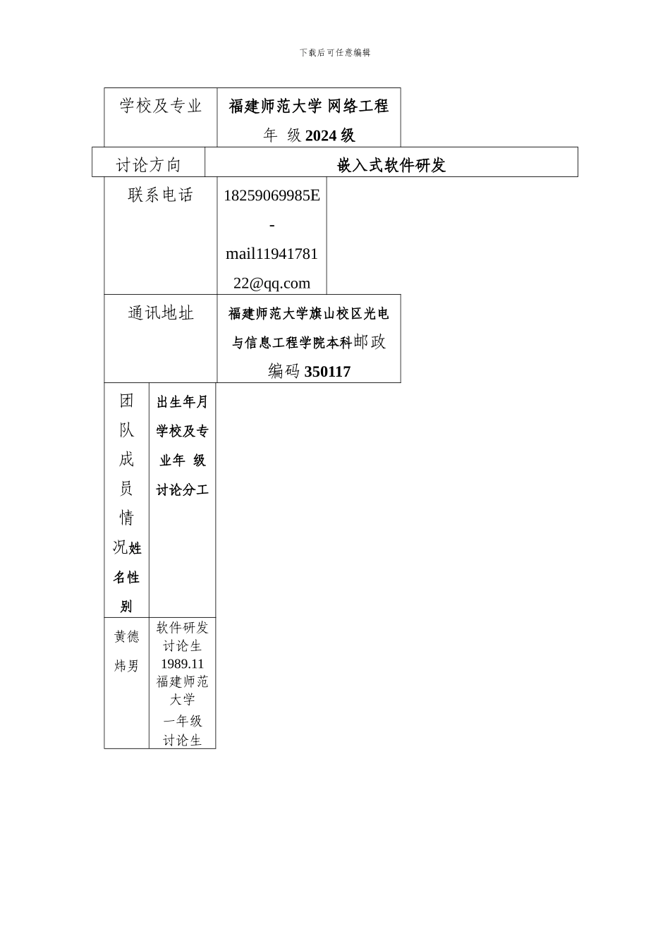 2024年1月光电与信息工程学院网络工程专业离散数学复习提纲_第3页