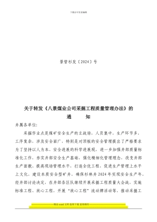 2024年3月年采掘工程质量管理考核办法