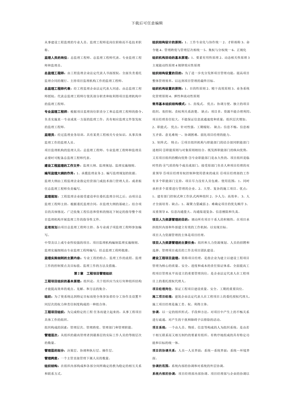 2024年1月工程项目管理复习资料_第2页