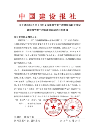 2024年1月建筑节能工程管理师认证通知