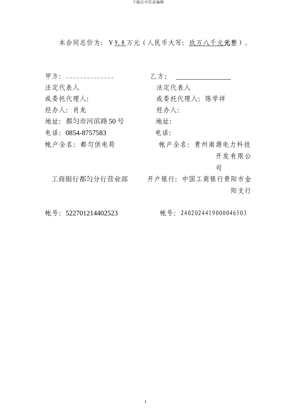 2024年220kV麻尾变200kV母线保护屏更换改造施工合同_第2页