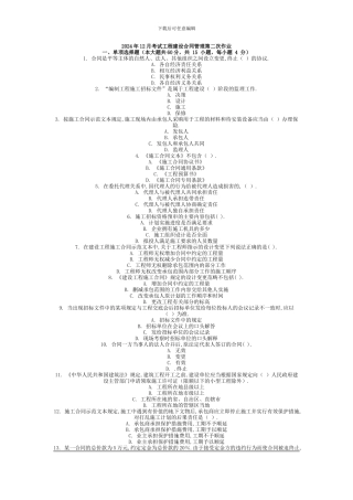 2024年4月考试工程建设合同管理第二次作业